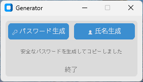 Password Name Generator